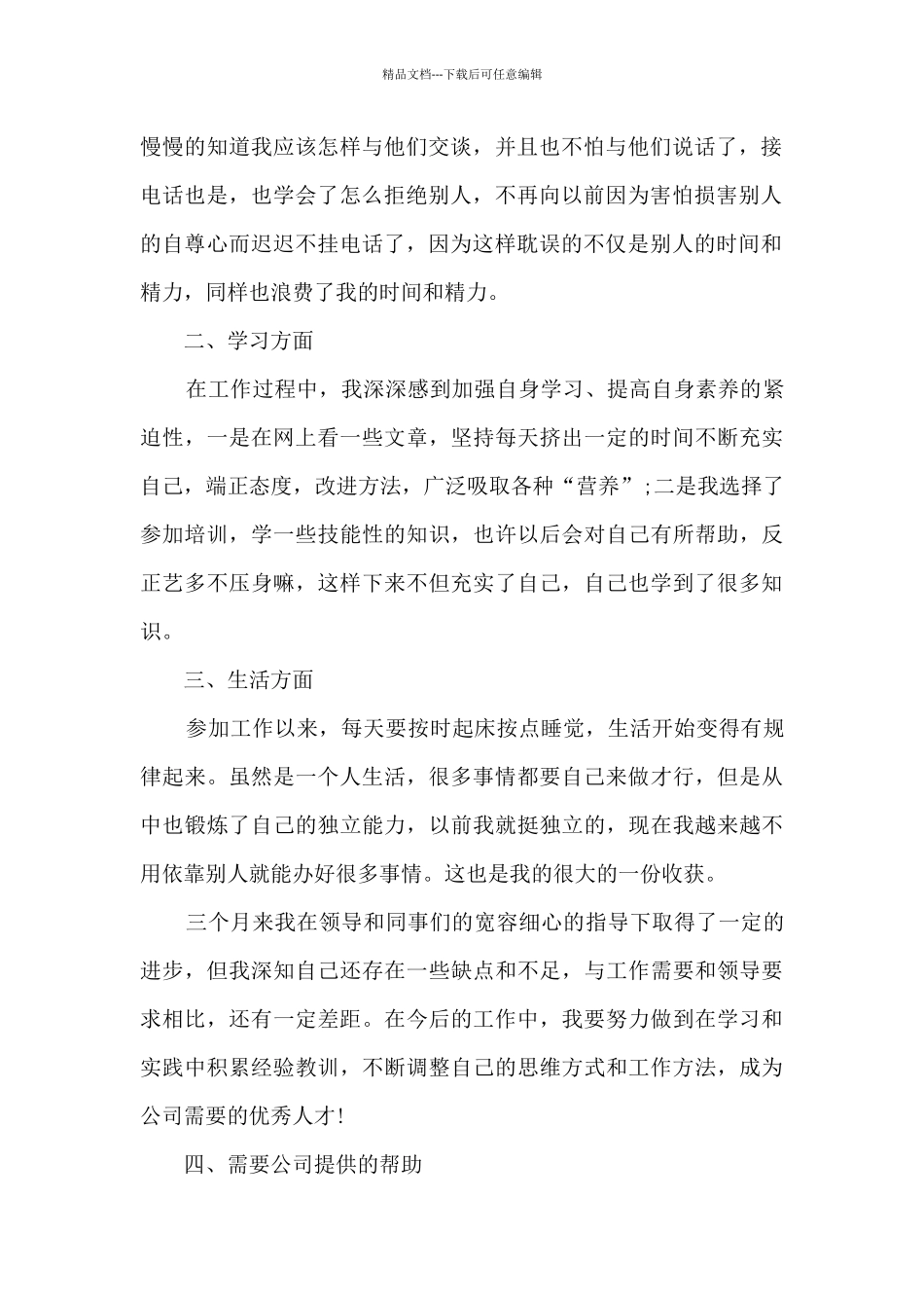 文员年终工作总结工作计划报告5篇_第2页
