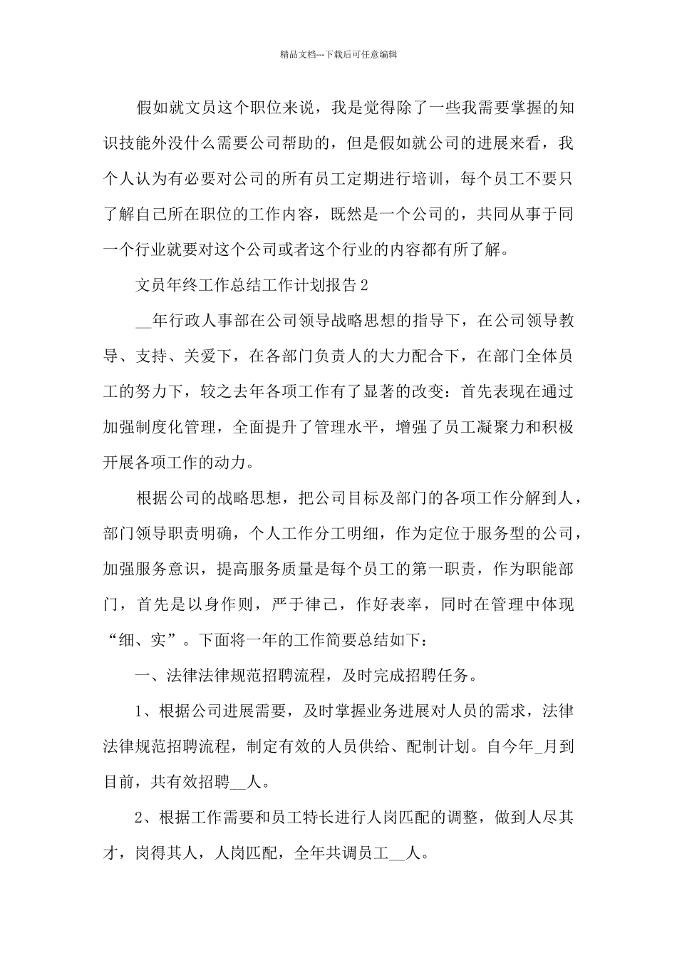 文员年终工作总结工作计划报告5篇_第3页