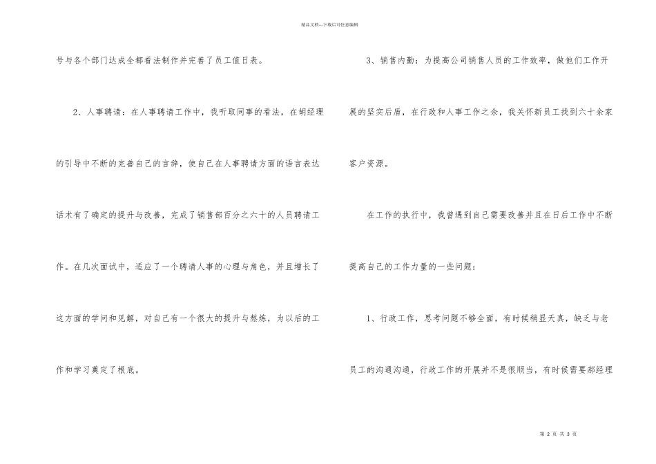 文员每周工作总结_第2页