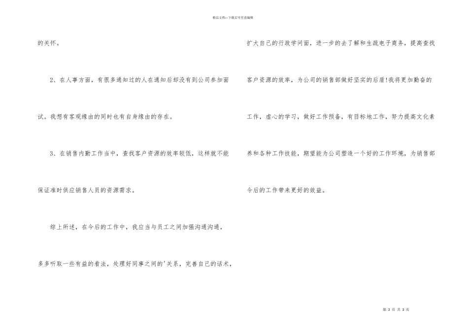 文员每周工作总结_第3页