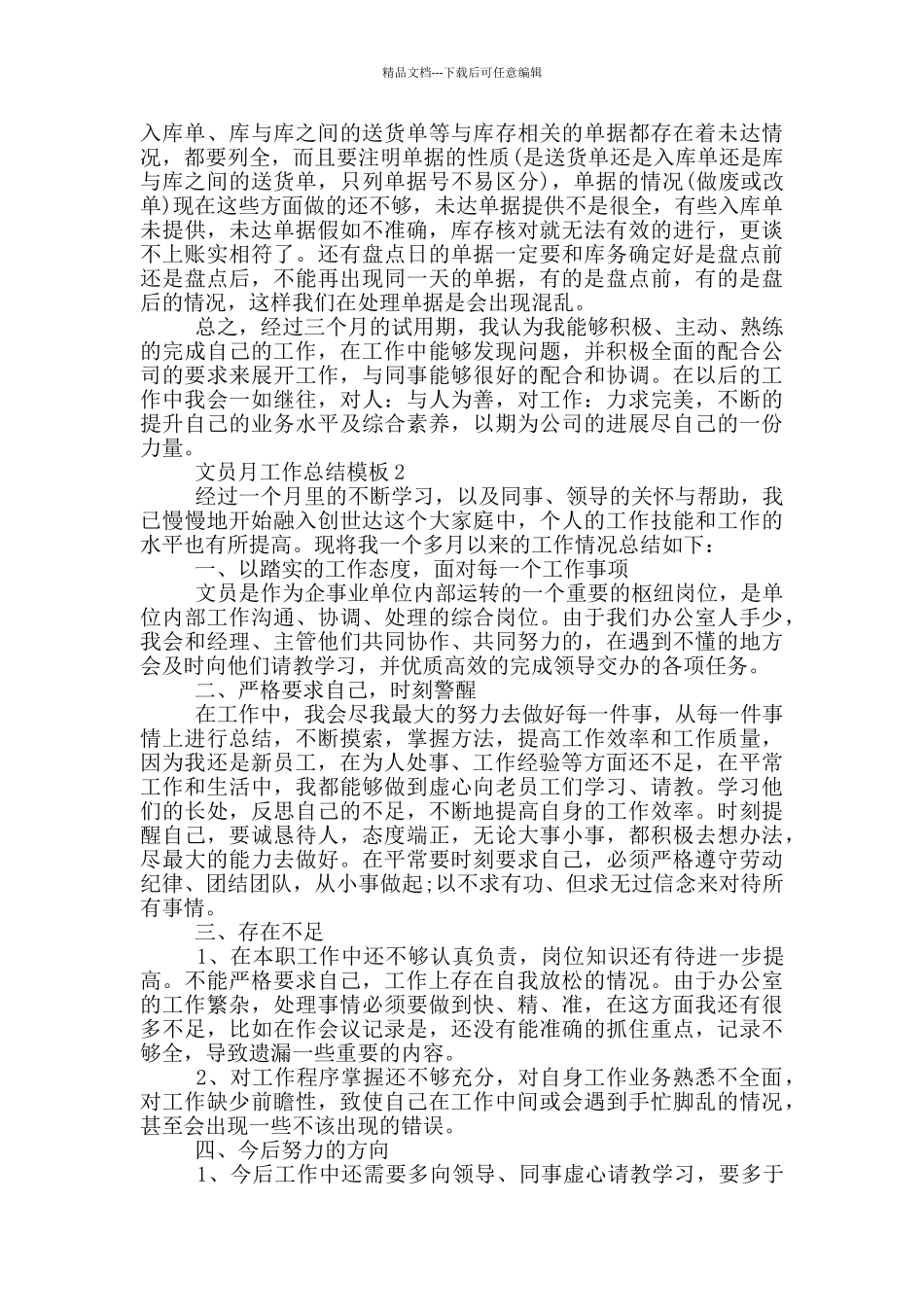 文员月工作总结模板_第2页