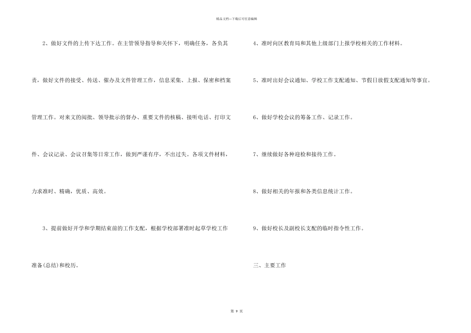 文员年终工作计划5篇_第2页