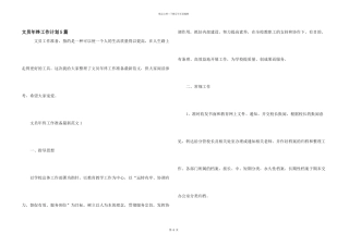 文员年终工作计划5篇