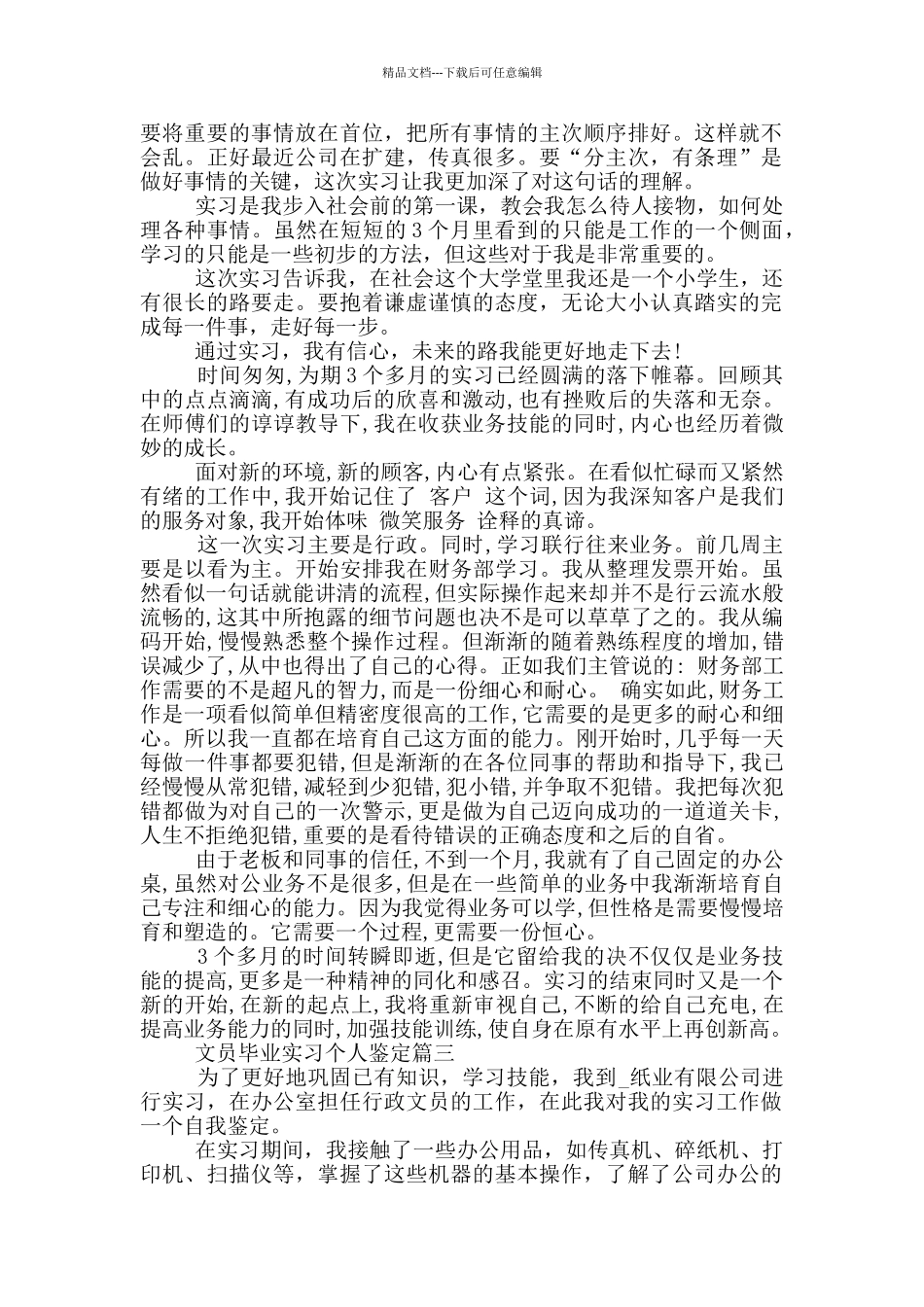 文员毕业实习个人鉴定_第2页