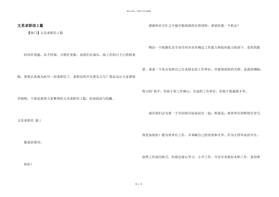 文员求职信2篇_第1页