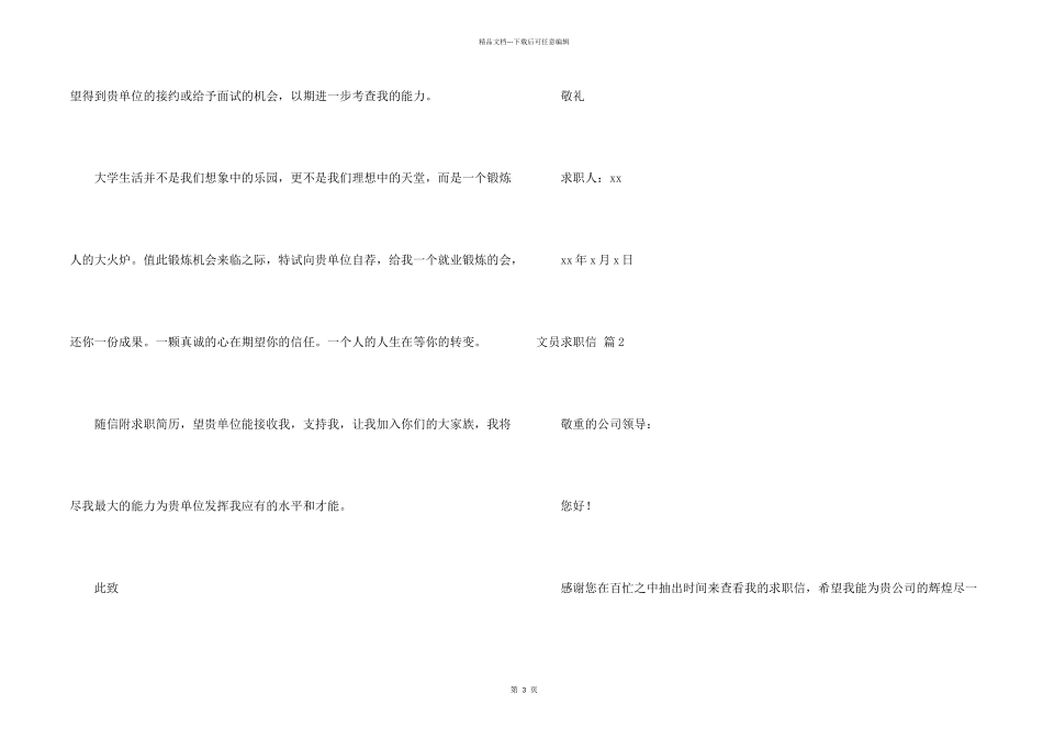 文员求职信2篇_第2页