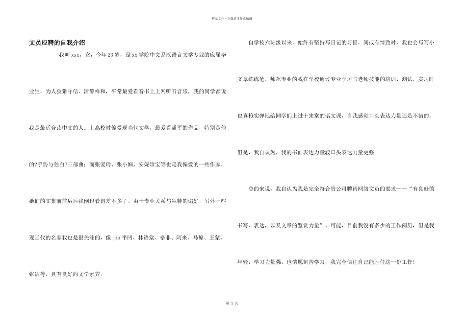 文员应聘的自我介绍_第1页