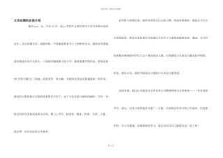 文员应聘的自我介绍