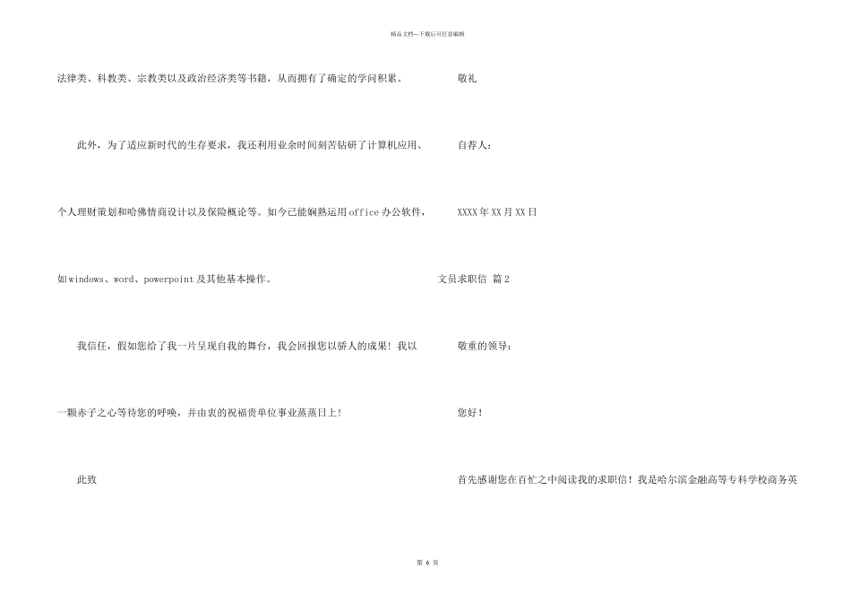 文员求职信汇编七篇_第2页