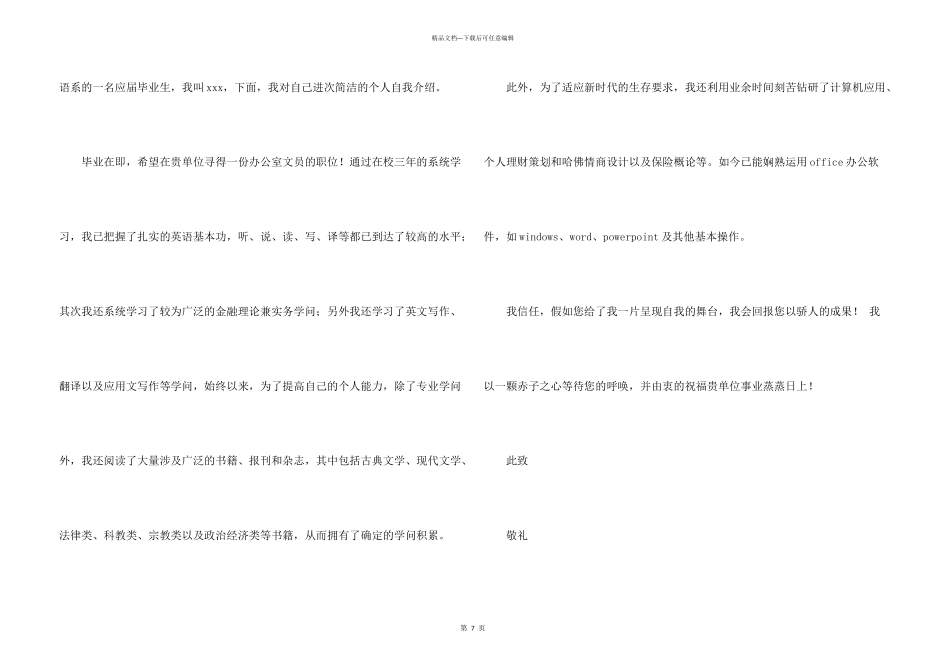 文员求职信汇编七篇_第3页
