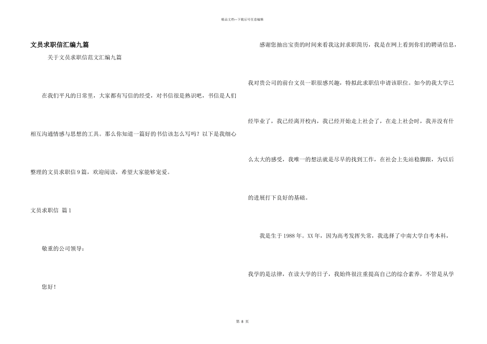 文员求职信汇编九篇_第1页