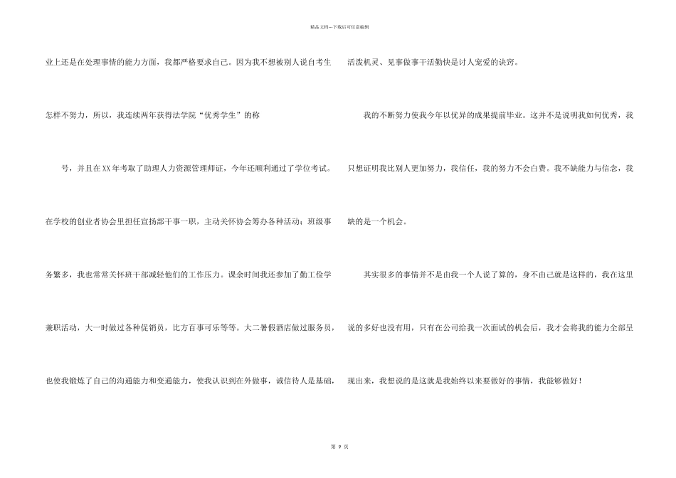 文员求职信汇编九篇_第2页