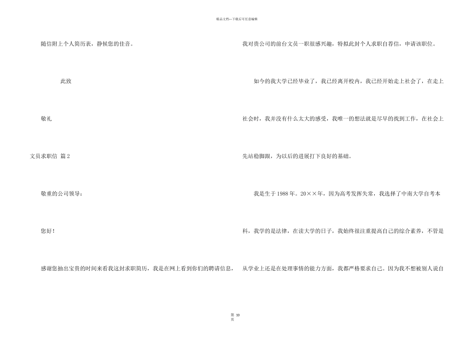 文员求职信汇编九篇_第3页
