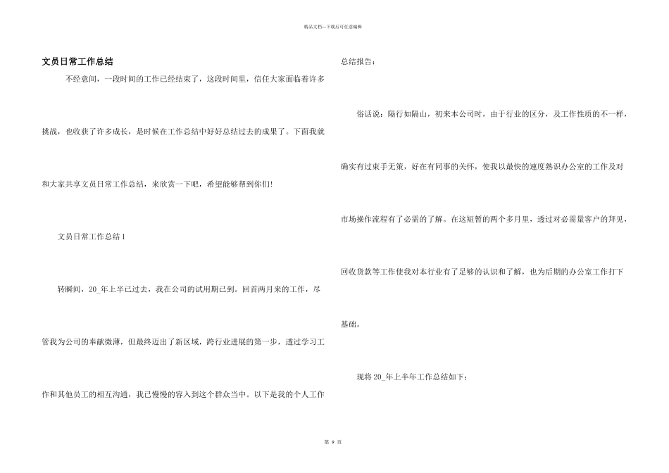 文员日常工作总结_第1页