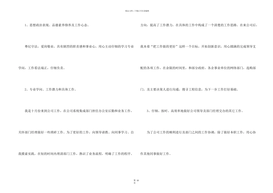 文员日常工作总结_第2页