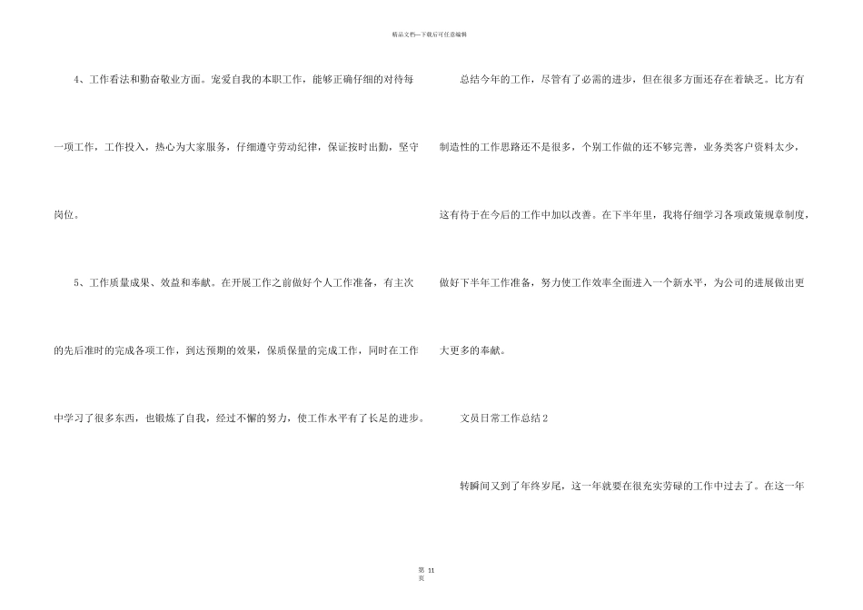 文员日常工作总结_第3页