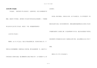 文员日常工作总结