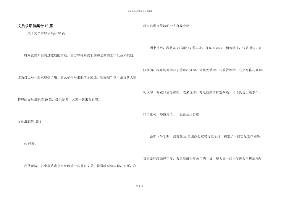 文员求职信集合10篇_第1页