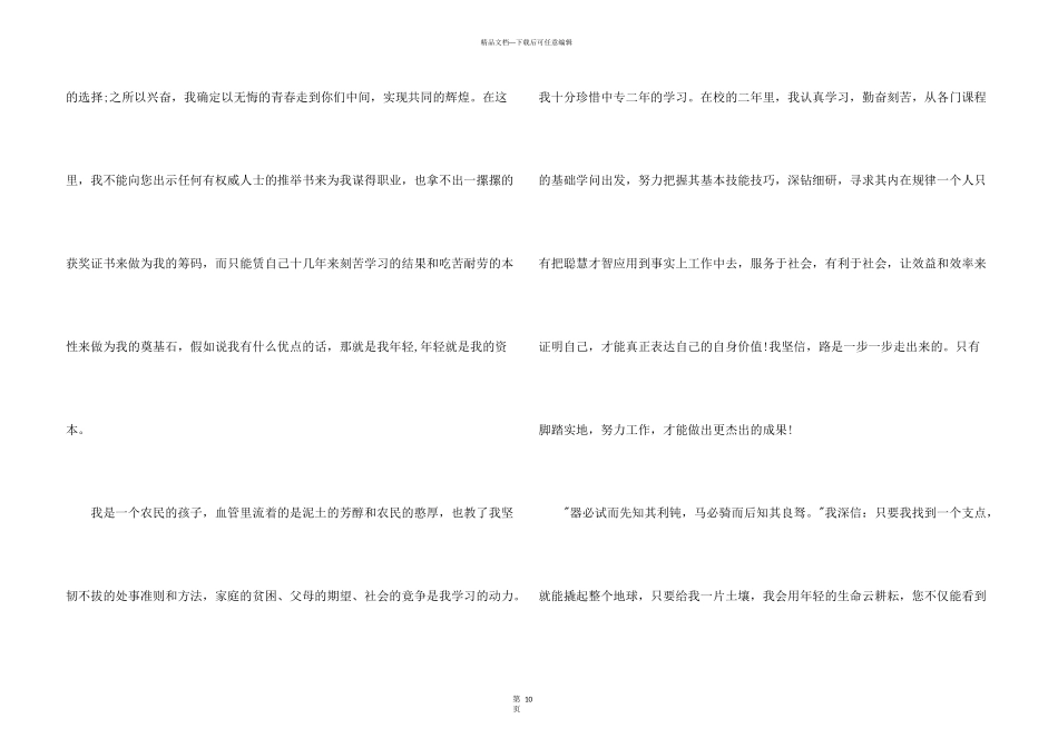文员求职信集合10篇_第3页