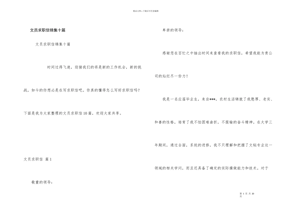 文员求职信锦集十篇_第1页