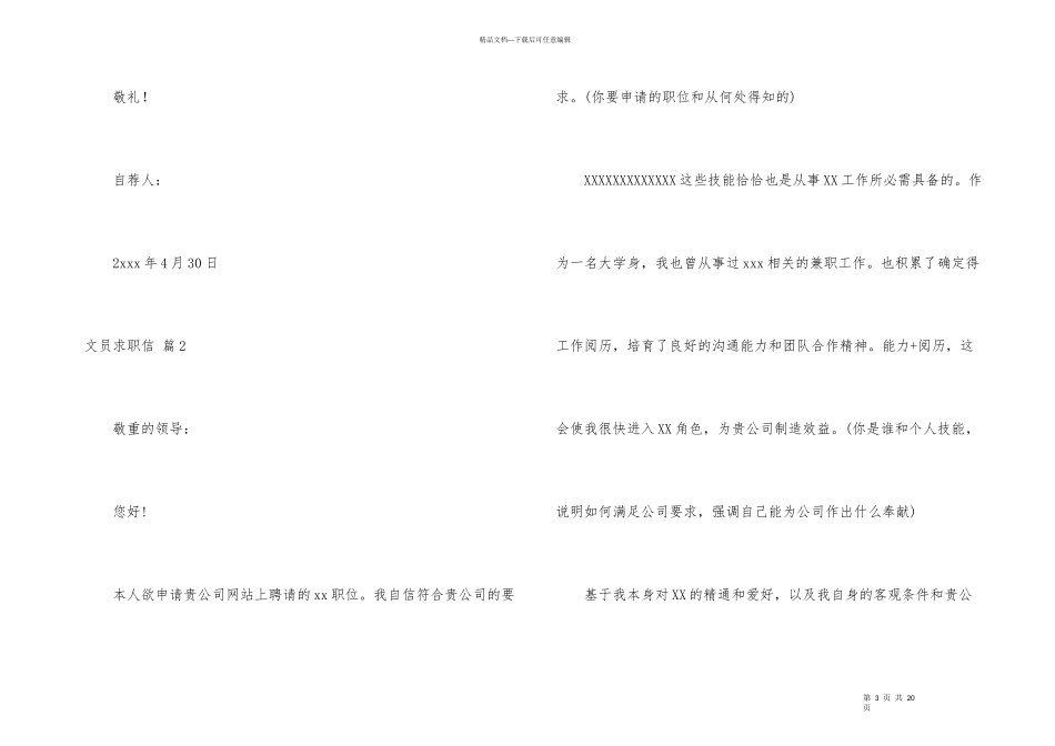 文员求职信锦集十篇_第3页