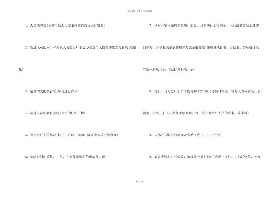 文员月工作总结1000字_第2页