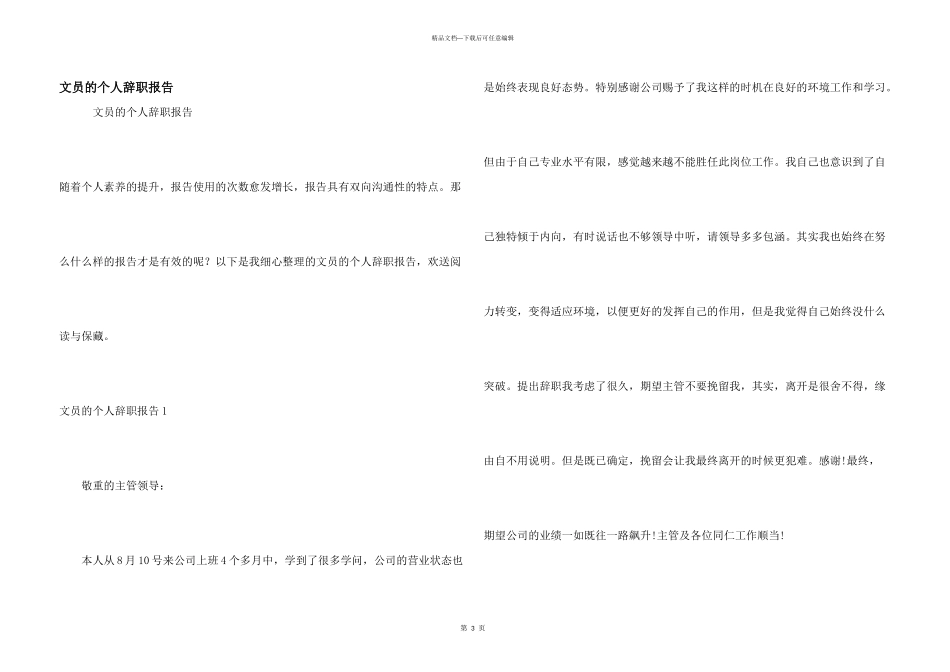 文员的个人辞职报告_第1页