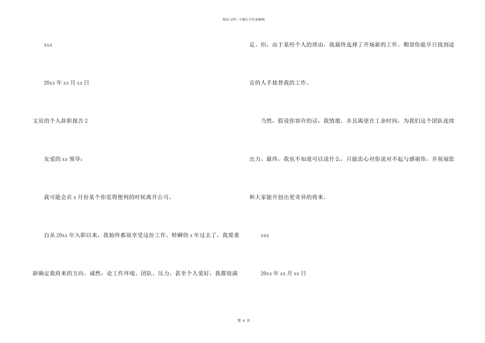 文员的个人辞职报告_第2页