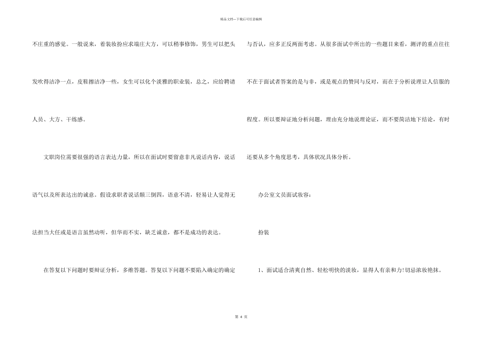 文员求职面试技巧有哪些_第2页