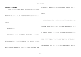 文员求职面试技巧有哪些