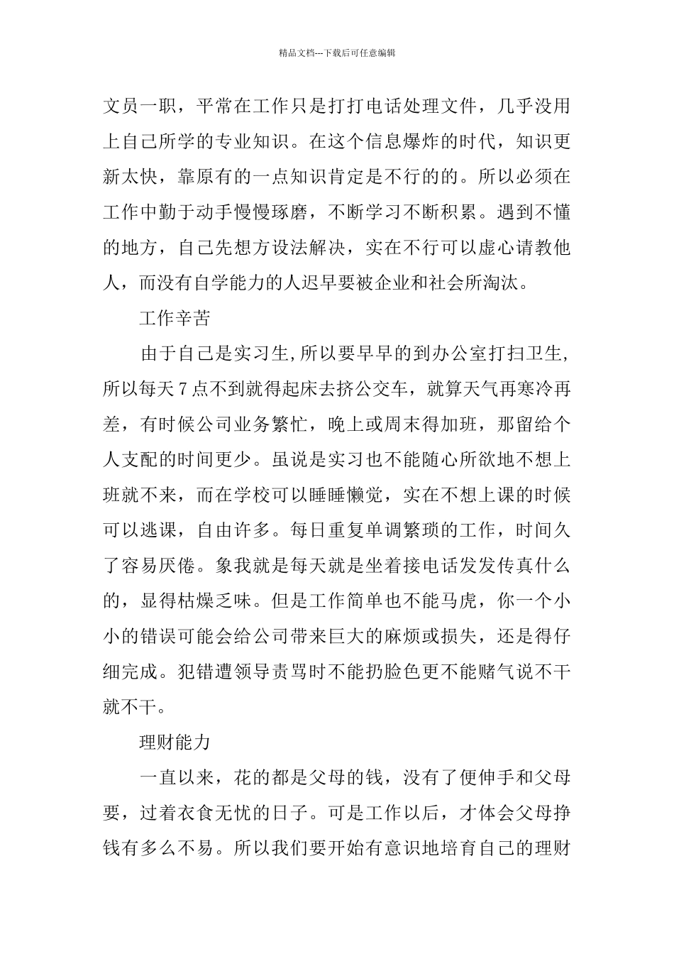 文员毕业实习报告精萃5篇_第2页