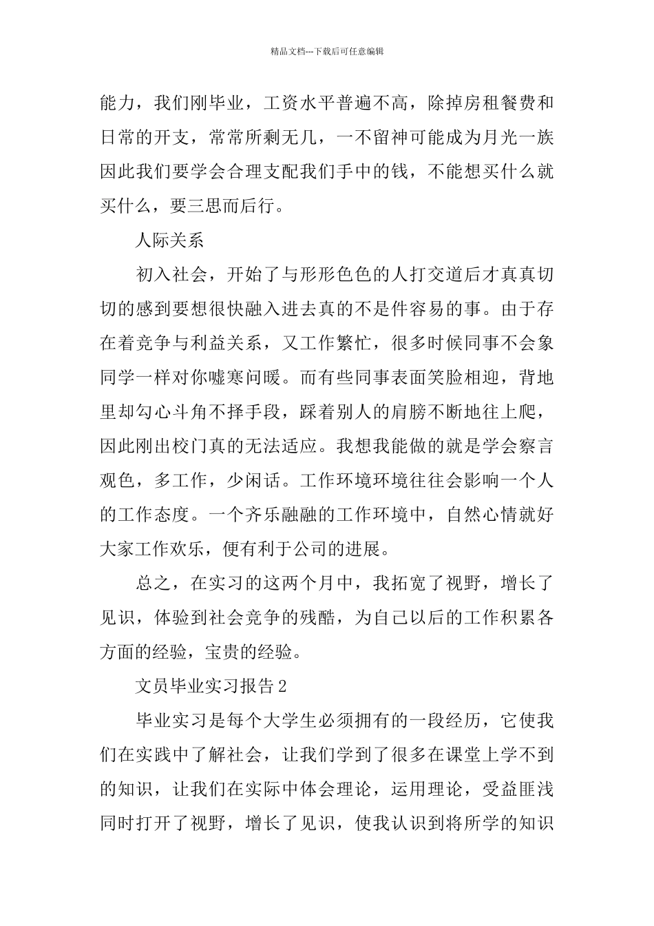 文员毕业实习报告精萃5篇_第3页