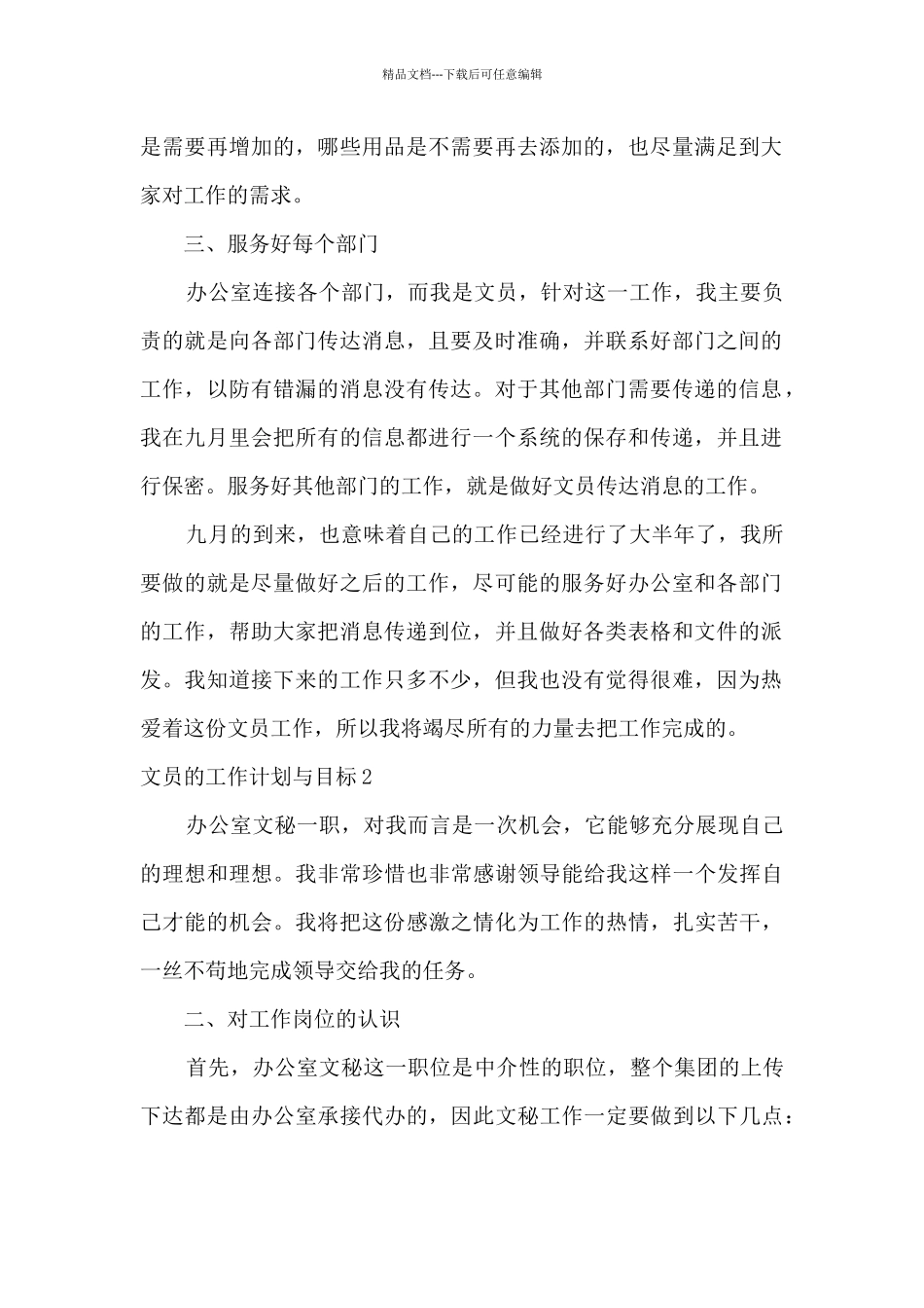文员的工作计划与目标_第2页