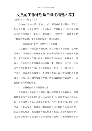 文员的工作计划与目标