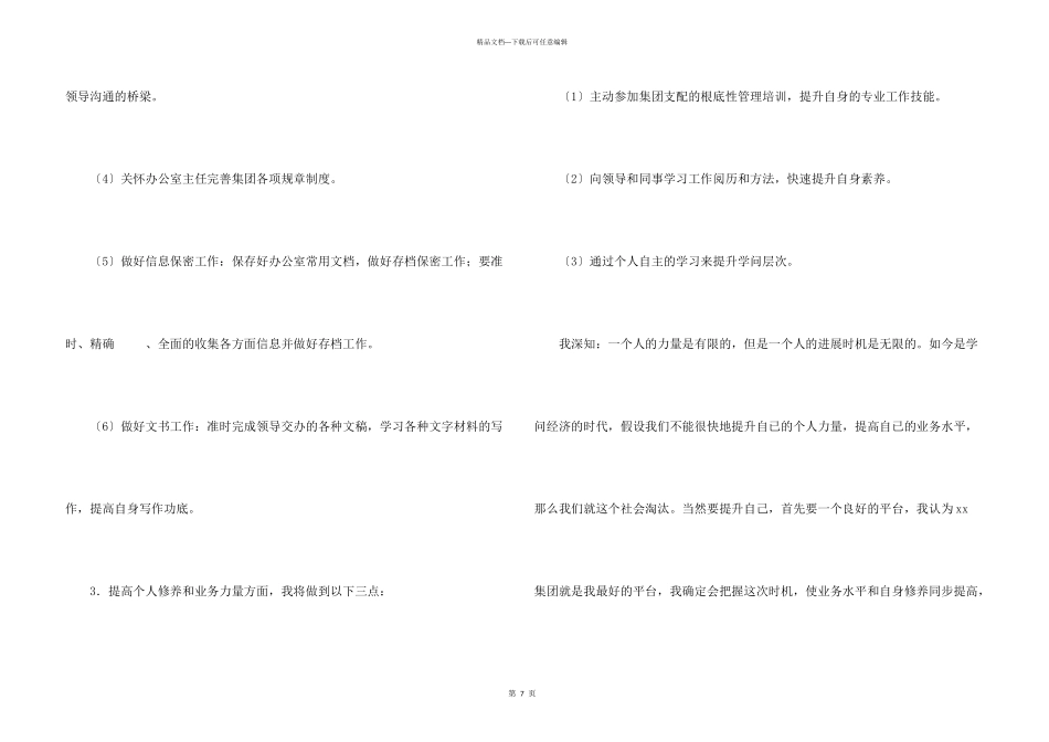 文员的工作计划4篇_第3页