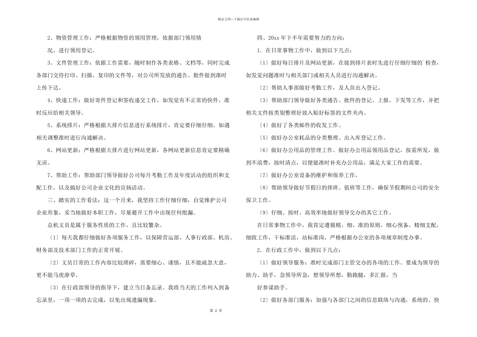 文员的工作计划五篇_第2页
