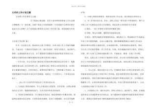 文员的工作计划五篇