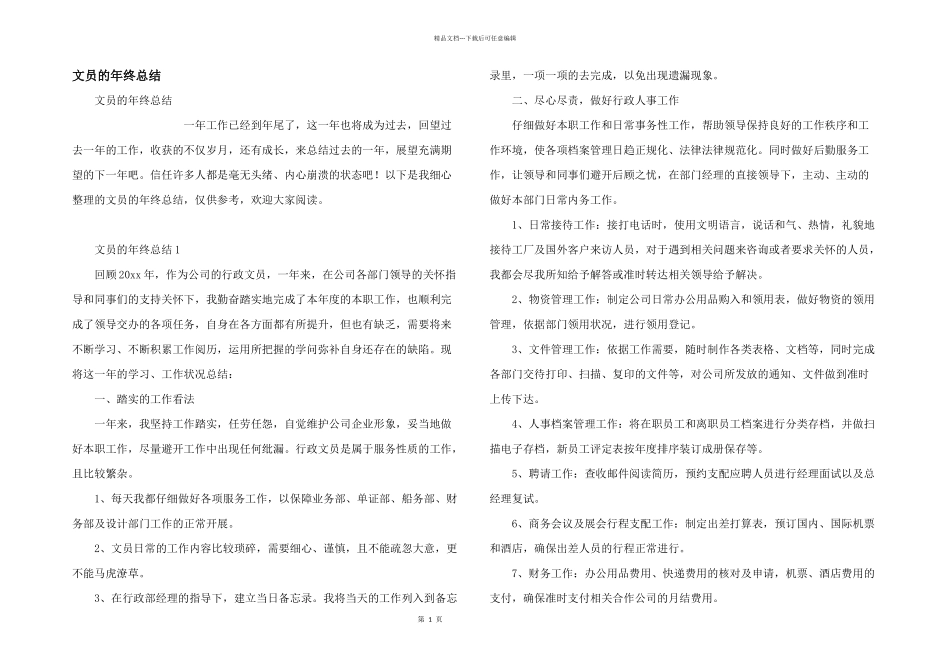 文员的年终总结_第1页