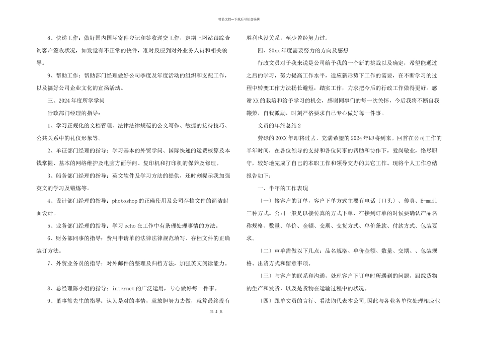 文员的年终总结_第2页