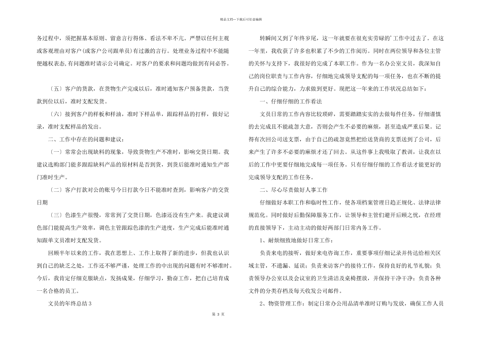 文员的年终总结_第3页