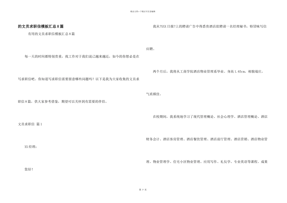 文员求职信模板汇总8篇_第1页