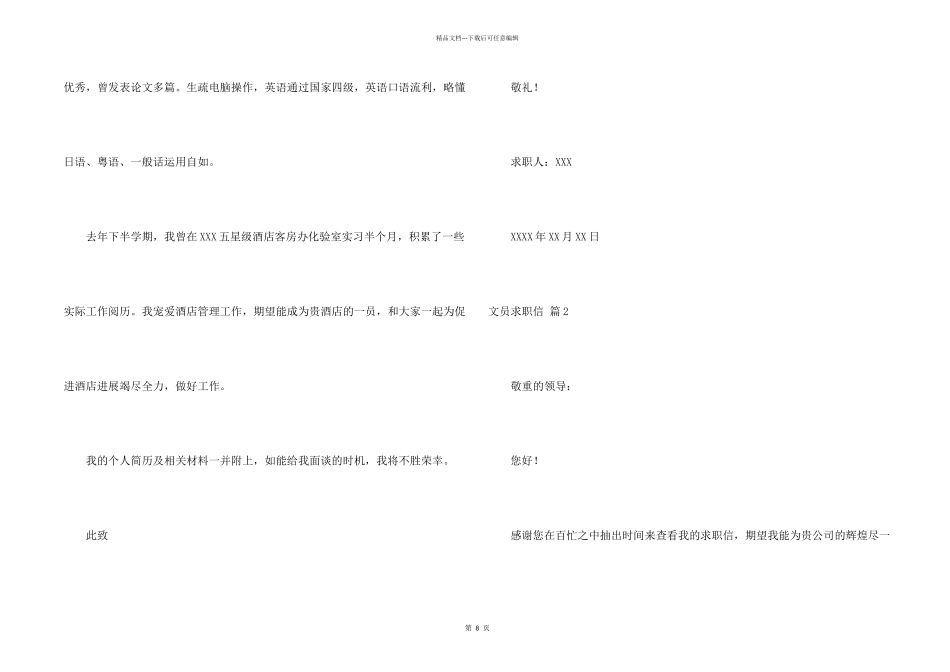 文员求职信模板汇总8篇_第2页