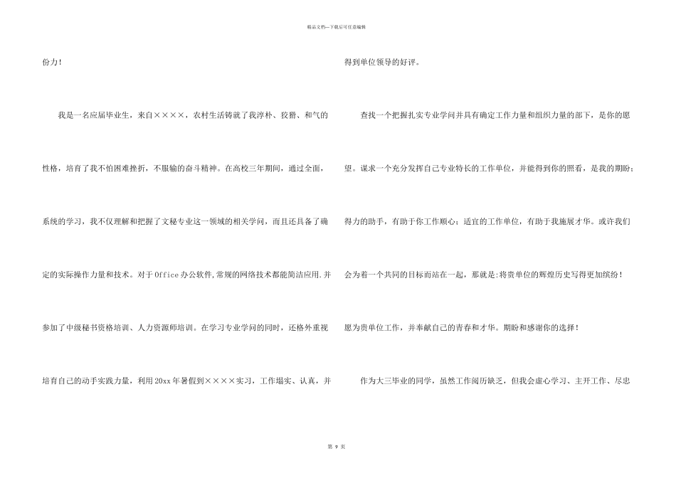 文员求职信模板汇总8篇_第3页