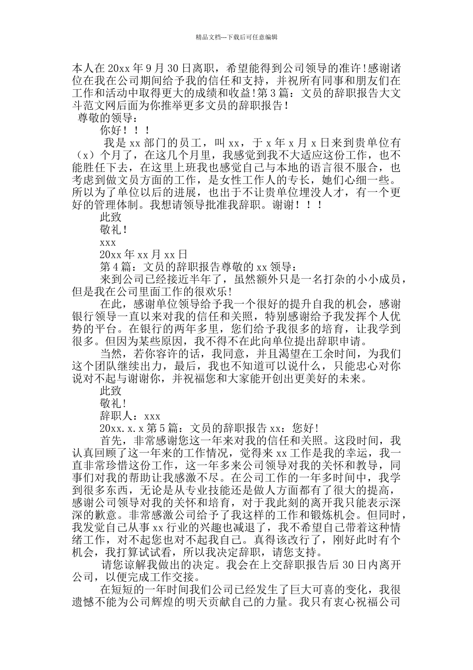 文员的辞职报告_第2页