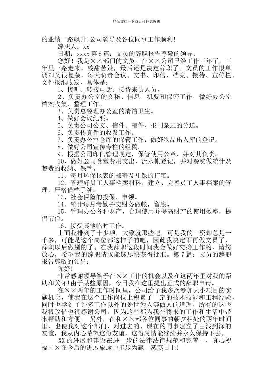 文员的辞职报告_第3页