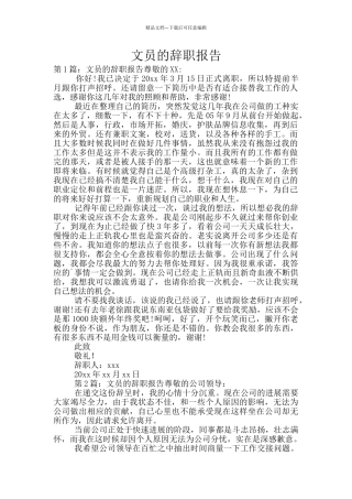 文员的辞职报告