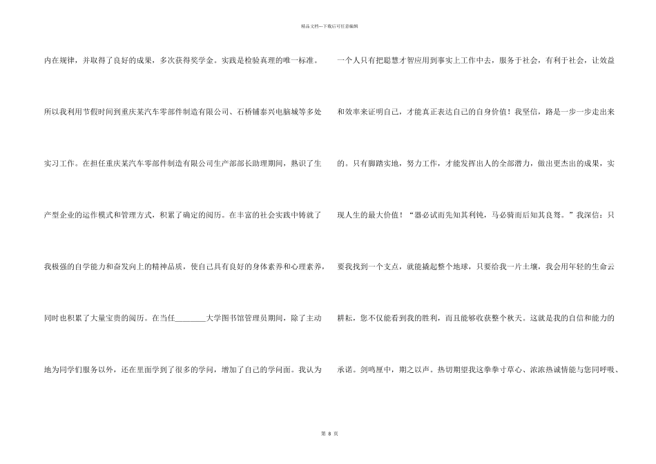文员求职信锦集八篇_第2页