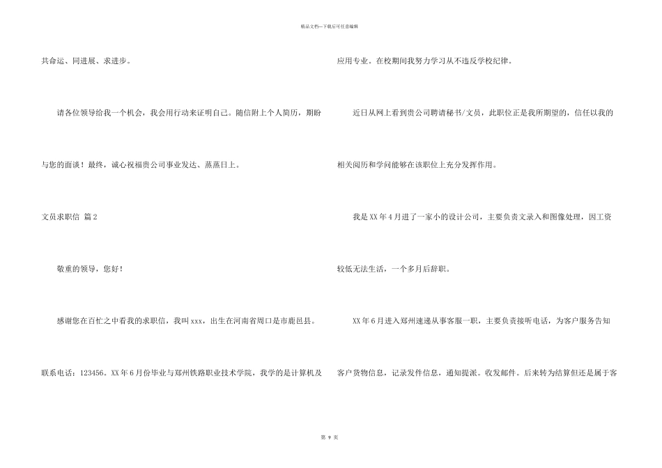 文员求职信锦集八篇_第3页