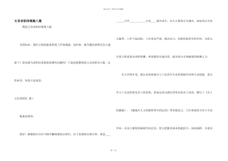 文员求职信锦集八篇