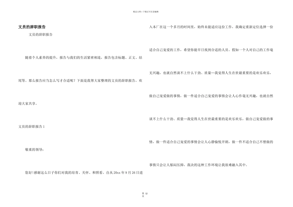 文员的辞职报告_第1页